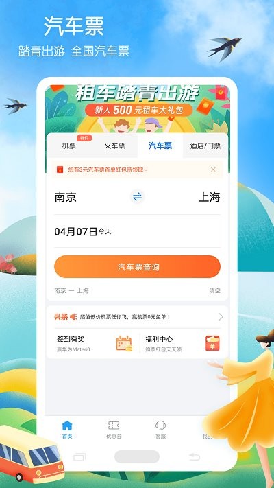 12306铁行火车票官方版 v8.6.0 安卓最新版 1