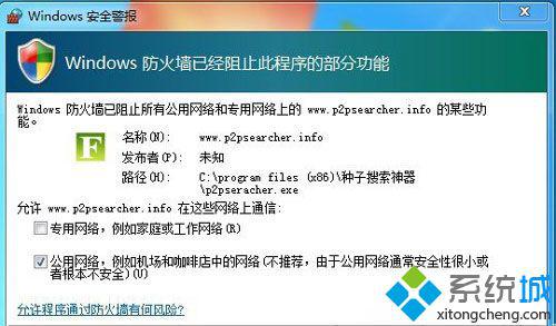 电脑p2p种子搜索器提示无法连入eMule网络怎么办