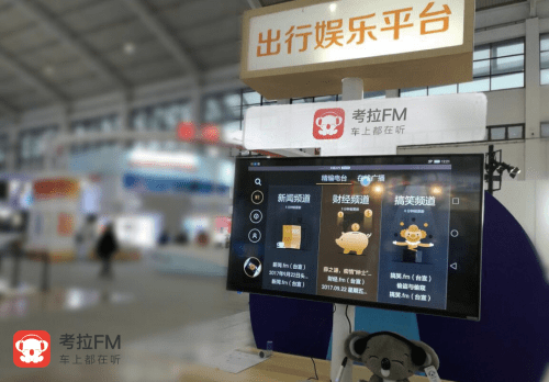 考拉FM图