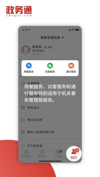 政务通app v5.7.7 安卓手机版 1