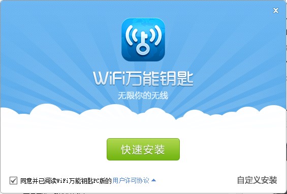 wifi万能钥匙官方版