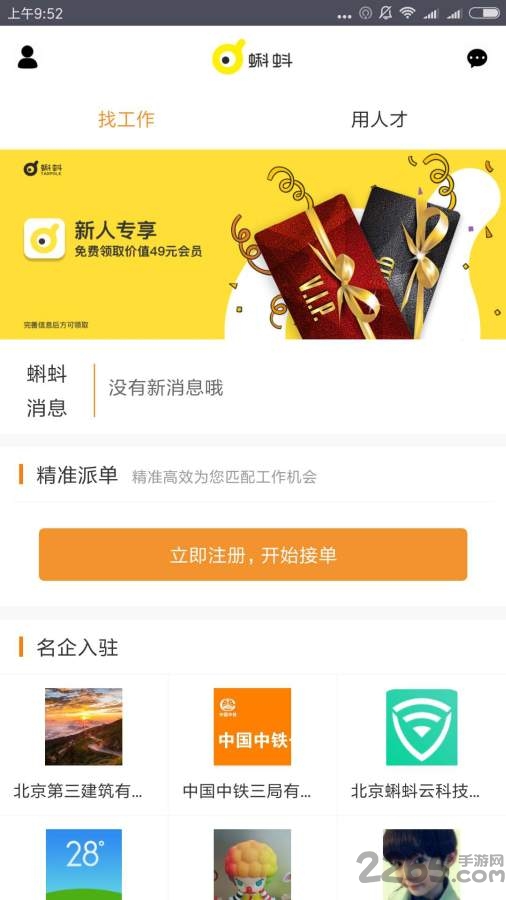 蝌蚪招工软件下载