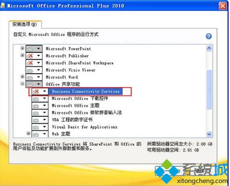 电脑安装office2010出错怎么回事？电脑安装office2010出错的解决方法