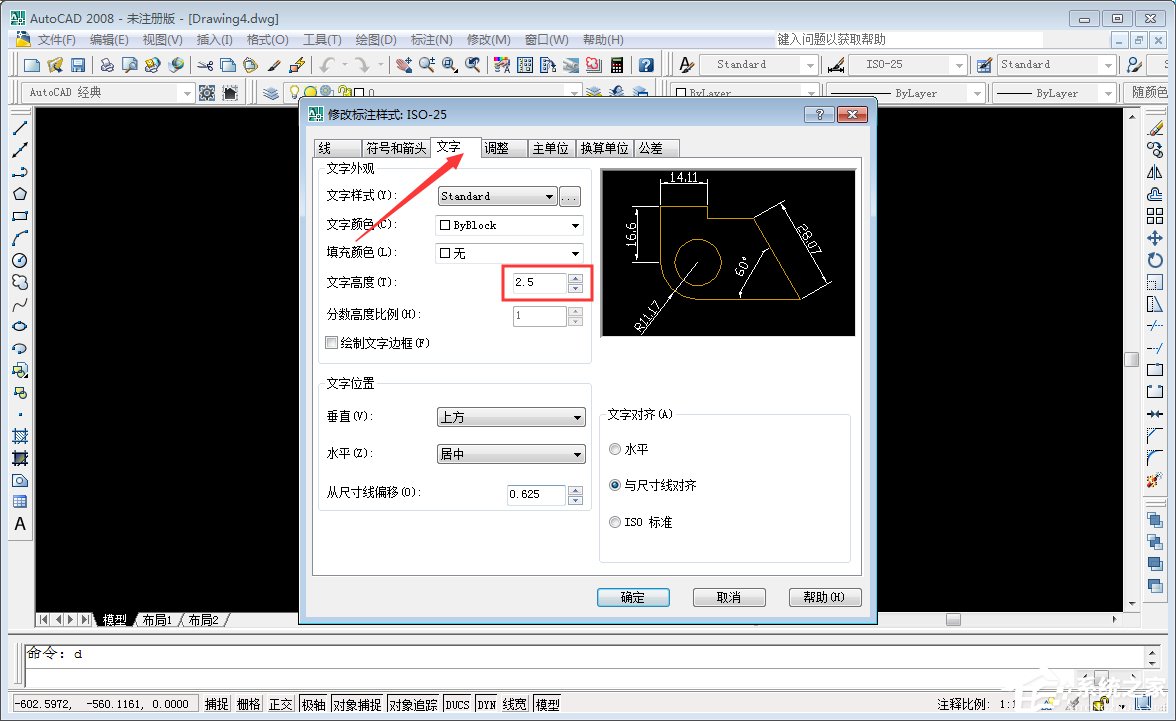 怎么修改CAD标注尺寸字体大小？