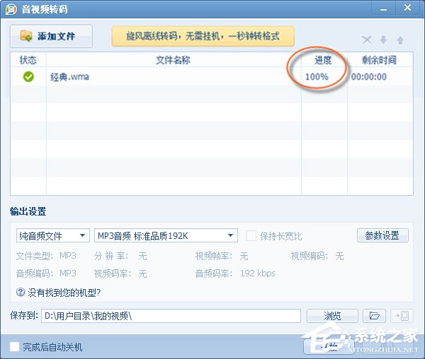 怎么将wma格式转换成mp3格式？