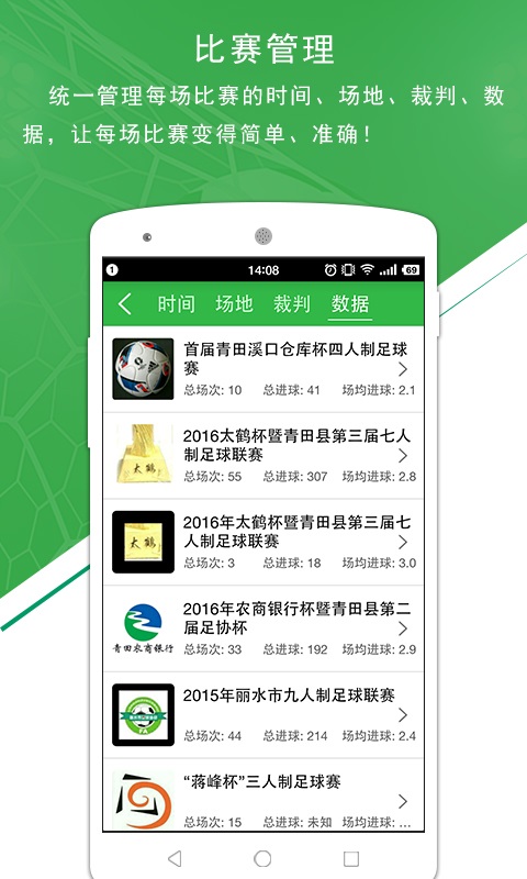 绿茵场app官方版 v8.6.220906 安卓版 3