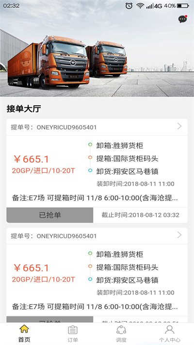 集好运司机app下载