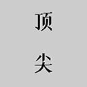 顶尖文案app v2.6官方版下载(顶尖文案网官方app下载)