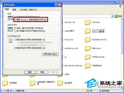 WinXP系统文件夹选项