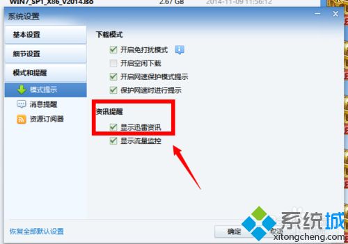 win10系统下打开迅雷后会自动开启迅雷资讯怎么办