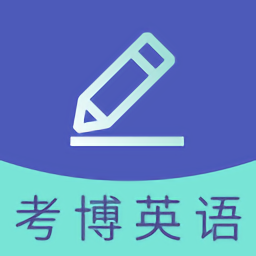 2023考博英语题库软件下载(考博英语题库app下载)