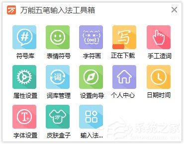 万能五笔输入法怎么使用手写输入？万能五笔输入法手写输入的使用方法