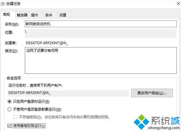Windows10系统自带任务计划的使用步骤5