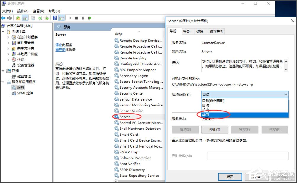 Win10怎么关闭默认共享？