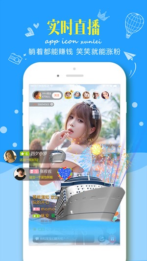 迅雷直播图
