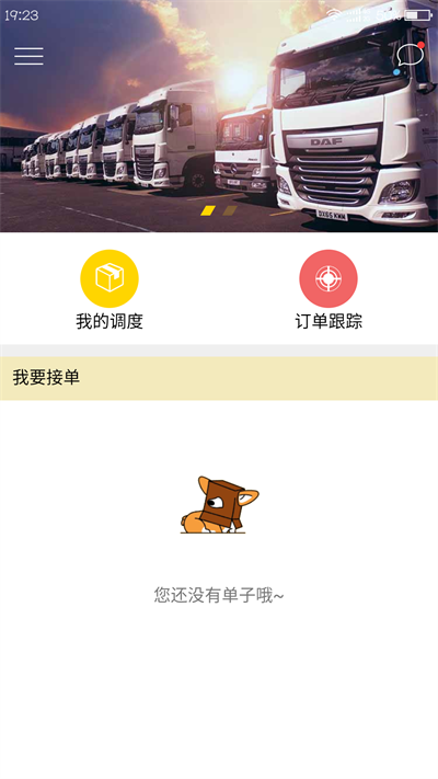 集好运司机软件 v2.3.5 安卓版 2