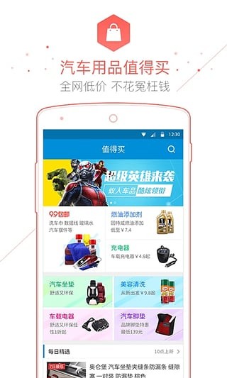 车主无忧