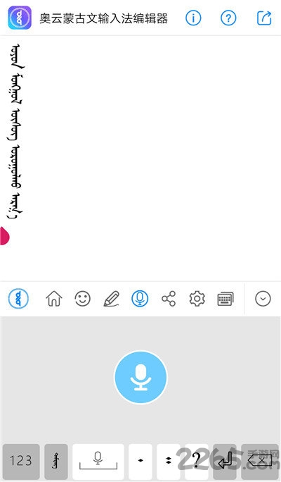 奥云蒙古文输入法客户端 v1.5.8 安卓版 2