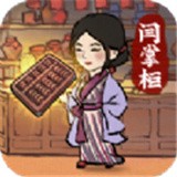 御赐掌柜安卓版(御赐掌柜手游下载)