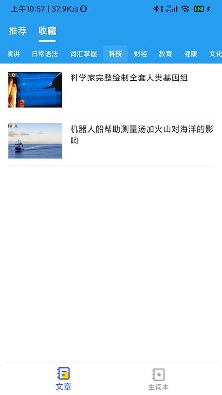 e趣学习每日英语app v1.0.3 安卓版 2