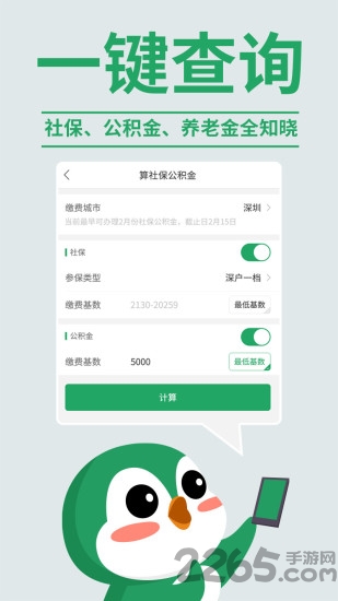欢雀小保app下载