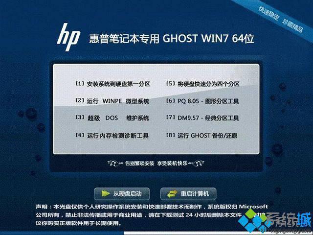 最好用的笔记本windows7家庭普通版下载