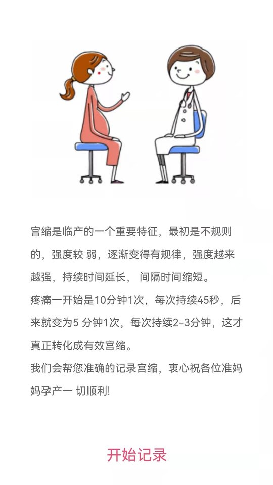 宫缩记录器软件 v1.0 安卓版 2