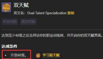 魔兽世界怀旧服wlk双天赋多少级可以学
