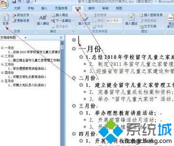 Windows10系统怎么让word2007自动生成目录