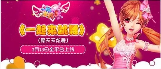 一起来跳舞电脑版
