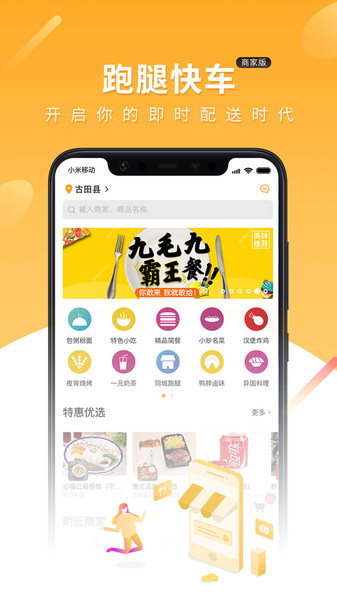 跑腿快车商家版app(改名跑腿快车商城) v22.1.68 安卓版 1