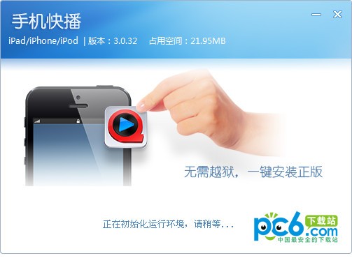 iOS快播安装器