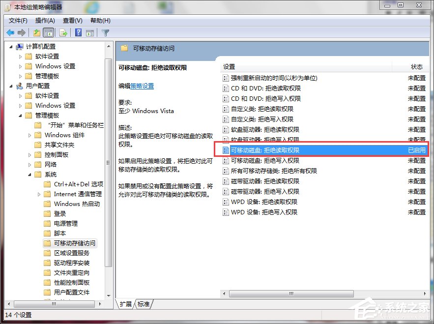 Win7怎么关闭USB存储设备？