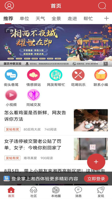 掌上湘西生活网官方版 v5.3.30 安卓版 0