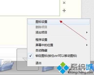 教你用RocketDock将Windows桌面做成苹果风格