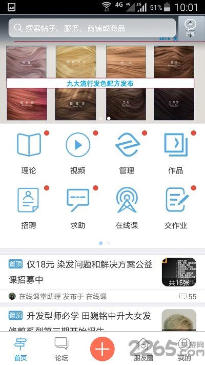 美发课堂app免费软件 v8.0.201015 安卓版 4