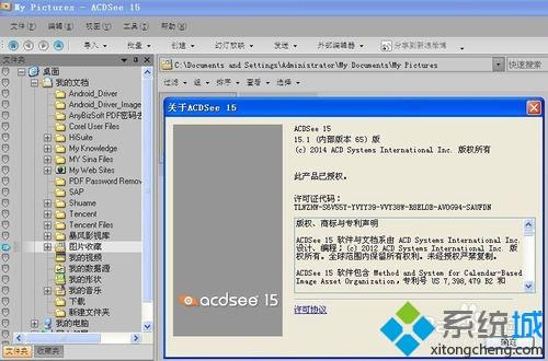 win7安装ACDSee15软件后遇到密钥许可证不成功问题怎么办
