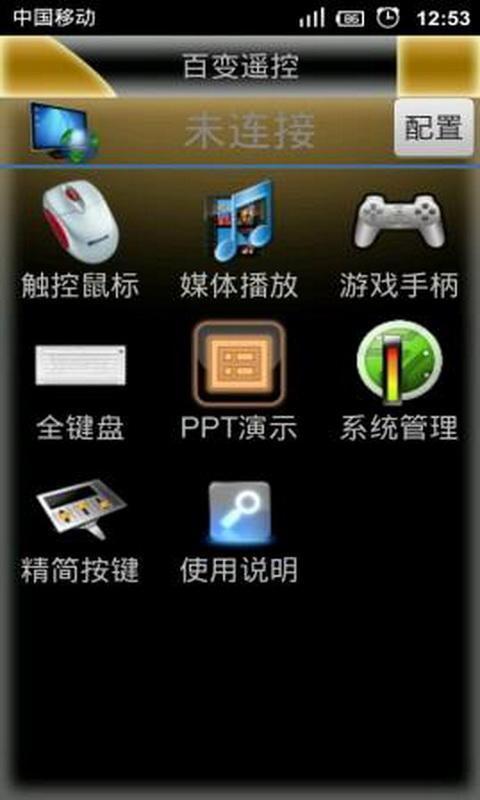 百变遥控客户端 v4.0.1 官方安卓版 0