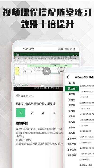 excel表格办公软件大师课app v2.3.1 安卓版 4