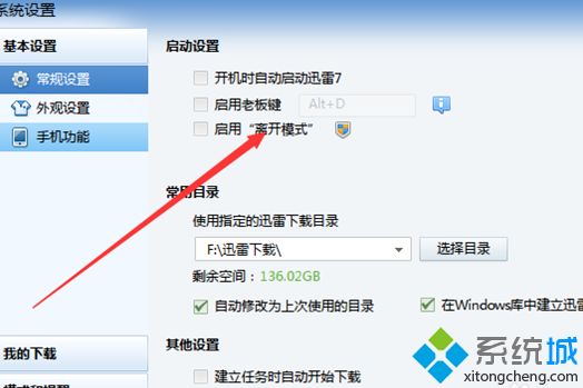 迅雷互传文件找不到怎么办_找不到迅雷文件路径的解决方法
