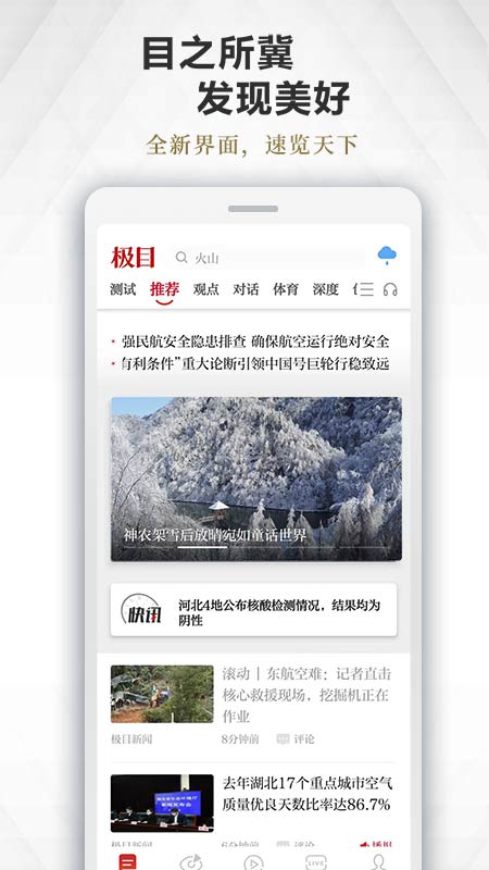 极目新闻客户端 v9.3.2 安卓版 4