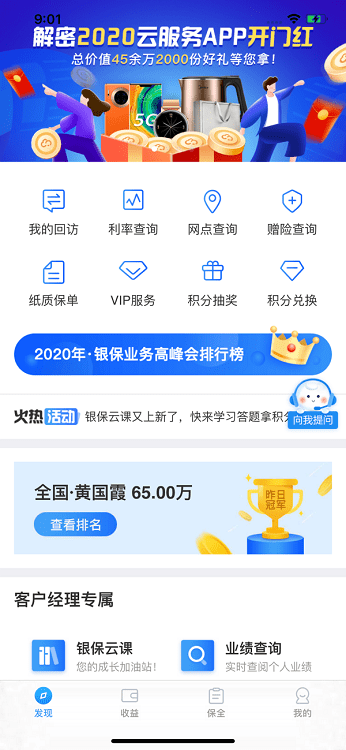 生命云服务app官方版 v2.5.17 安卓版 0