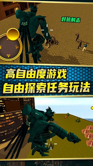 城市变形机甲游戏 v1.0 安卓版 0