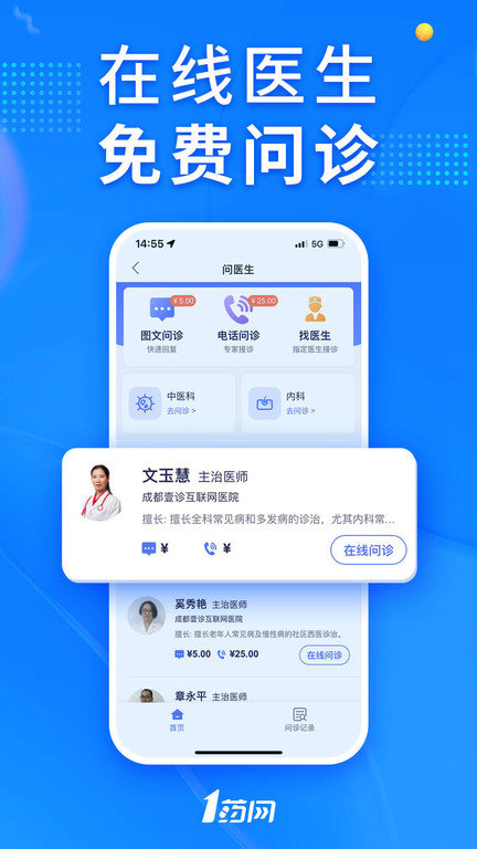 一号药店官方旗舰店(1药网) v6.5.4 安卓最新版 2