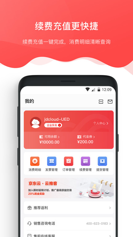京东云app下载