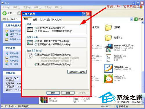 WinXP系统文件夹选项