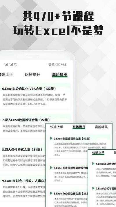 excel表格办公软件大师课app v2.3.1 安卓版 3