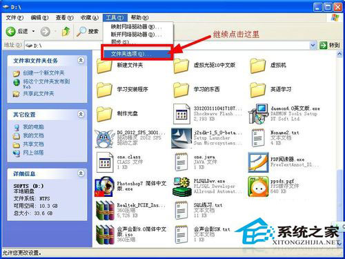 WinXP系统文件夹选项