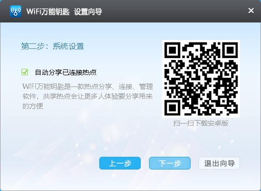 wifi万能钥匙官方版下载