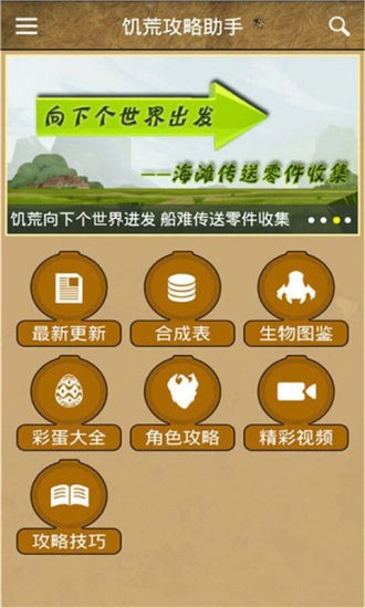 饥荒助手中文版  官方版v3.6.7下载(饥荒助手工具中文版下载)